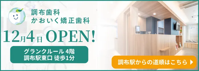 調布駅からの道順はこちら